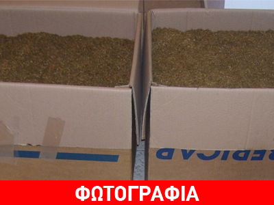 Αιτωλοακαρνανία: Συνελήφθη 68χρονος για διακίνηση λαθραίου καπνού