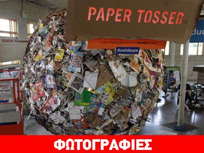 Μινεσότα: Ρεκόρ Γκίνες για την μεγαλύτερη… μπάλα χαρτιού