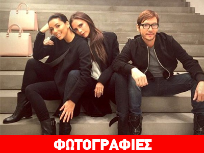 Η selfie της Εύα Λονγκόρια με την Βικτόρια Μπέκαμ