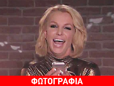 Η Britney Spears αντιδράει γελώντας στις κακίες του κόσμου