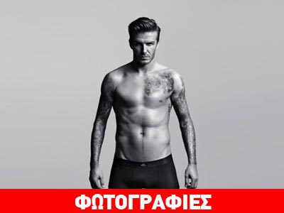 Ο ημίγυμνος Beckham… υποδέχεται τους τουρίστες στη Βρετανία