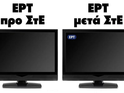 Η ΕΡΤ μετά την απόφαση του ΣτΕ