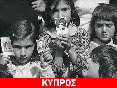 Εκδηλώσεις μνήμης για τα 38 χρόνια από την τουρκική εισβολή