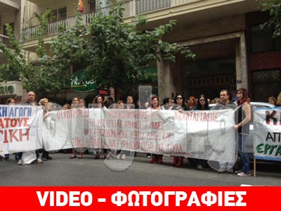 Διαμαρτυρία εργαζομένων στην Ψυχική Υγεία στο Υπ. Υγείας Διαμαρτυρία εργαζομένων στην Ψυχική Υγεία στο Υπ. Υγείας