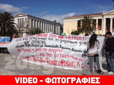 Συγκέντρωση στα Προπύλαια κατά του σχεδίου «Αθηνά»