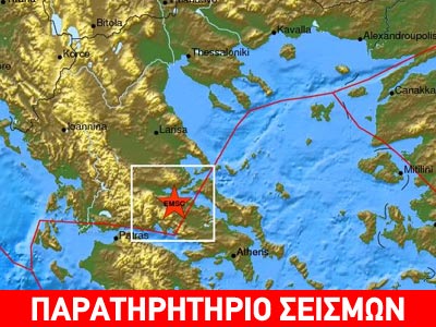 Νέος σεισμός στη Φθιώτιδα