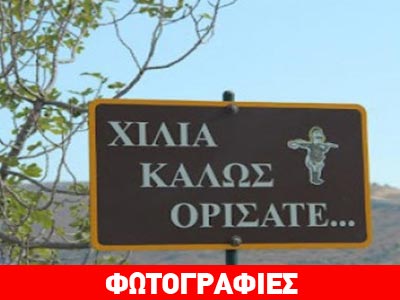 Ο παράδεισος των αντικαπνιστών…
