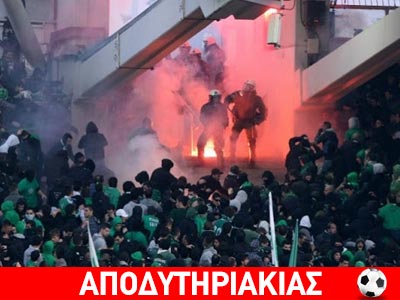 Εάν οι χούλιγκαν θα διακόψουν το ντέρμπυ, η δουλειά θα’ ναι στημένη