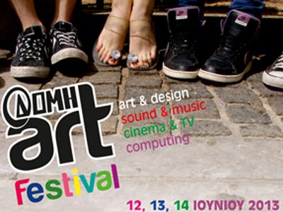 Τριήμερο νεανικής δημιουργίας