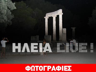 «Βούλιαξε» από κόσμο η Αρχαία Ολυμπία