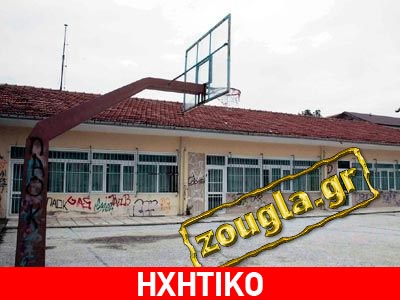 Νάουσα: Κλείνουν τα σχολεία λόγω υποχρηματοδότησης – Τι λέει ο δήμαρχος στο zougla.gr
