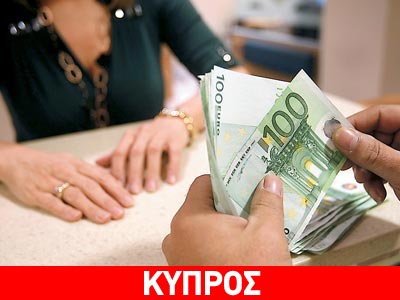 Οι Κύπριοι τρέχουν να σηκώσουν τα λεφτά τους
