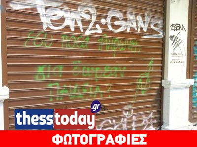 Κλειστά τα ΑΤΜ στη Θεσσαλονίκη