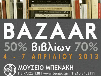 Μπαζάρ βιβλίων στο Μουσείο Μπενάκη