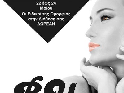 «Be beautiful… Be U!»