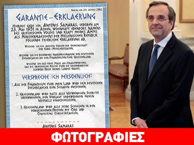 Προβοκάτσια της «Bild»