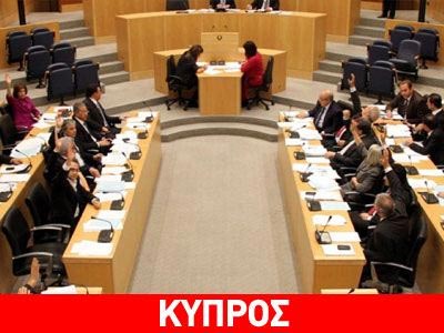 Λήξη συναγερμού στην κυπριακή Βουλή