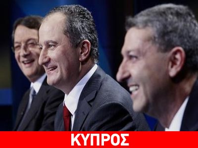 Τι δείχνουν οι «μυστικές» δημοσκοπήσεις για τις εκλογές στην Κύπρο