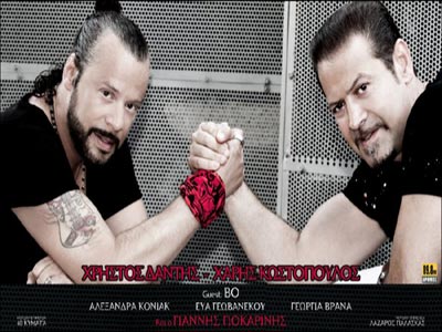 Δάντης – Κωστόπουλος… βάζουν φωτιά στα «Αστέρια»!