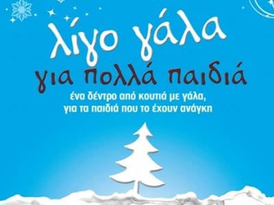 Χριστουγεννιάτικο δέντρο από γάλα στα Προπύλαια