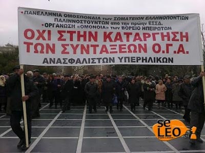 Διαμαρτυρία ομογενών για τις συντάξεις του ΟΓΑ