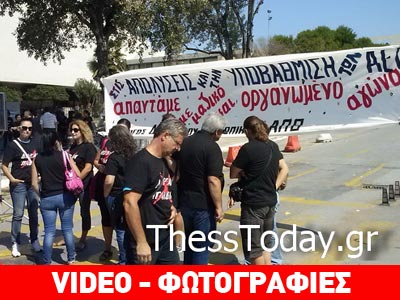 Διαμαρτυρία έξω από το ΑΠΘ για τη διαθεσιμότητα