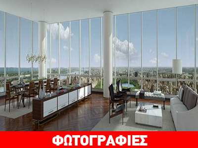 Στο «σφυρί» το ακριβότερο διαμέρισμα στη Νέα Υόρκη!