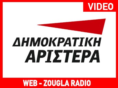 Τι συμβαίνει στη ΔΗΜΑΡ; Τι συμβαίνει στη ΔΗΜΑΡ;