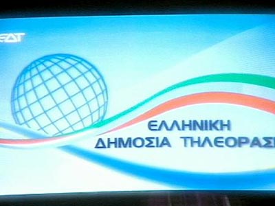 Αναρμόδιο δηλώνει το ΕΣΡ για τη Δημόσια Τηλεόραση