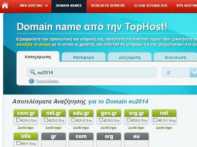 Η Ελλάδα στην προεδρία της Ε.Ε. και το domain name…
