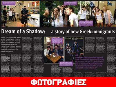 Ταινία η ζώη των Ελλήνων μεταναστών στην Αυστραλία