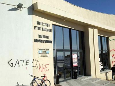 Κατάληψη στο Πανεπιστήμιο Δυτικής Μακεδονίας
