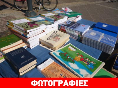 Συγκέντρωσαν σχολικά είδη για άπορες οικογένειες