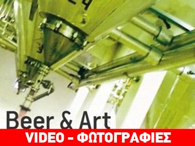 Τα εγκαίνια της Έκθεσης Μοντέρνας Τέχνης Beer & Art στην Fix Hellas