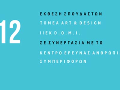 Εικαστική έκθεση με κοινωνικό προφίλ…