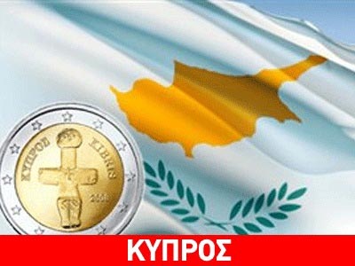 Δεν αποστάλθηκε ακόμη η έκθεση για τις κυπριακές τράπεζες