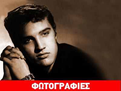 Τριάντα πέντε χρόνια χωρίς τον Elvis