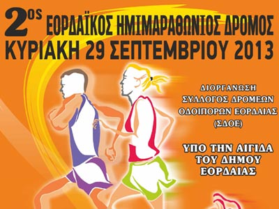 Δεύτερος Εορδαικός Ημιμαραθώνιος