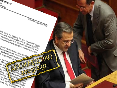 Ολόκληρη η επιστολή Νικολόπουλου στον Σαμαρά