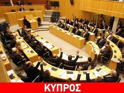 Διερευνητική Επιτροπή για τις ευθύνες της κρίσης στην Κύπρο