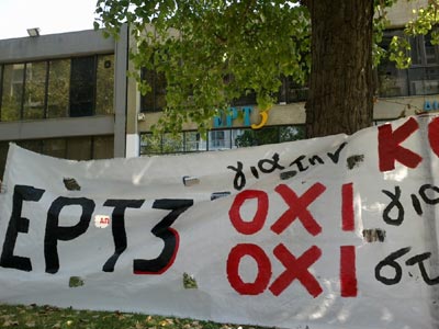 Συγκέντρωση διαμαρτυρίας στην ΕΤ3