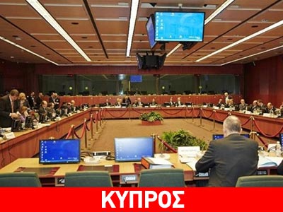 Επικυρώθηκε το μνημόνιο της Κύπρου