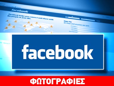 Διέγραψε το ΔΝΤ από… φίλο του!