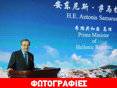 Οι ελληνοκινεζικές σχέσεις στο επίκεντρο