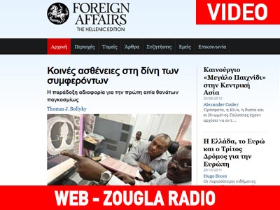 Ο εκδότης της διπλωματικής επιθεώρησης «Foreign Affairs» στην «Πολίτικη Κουζίνα»