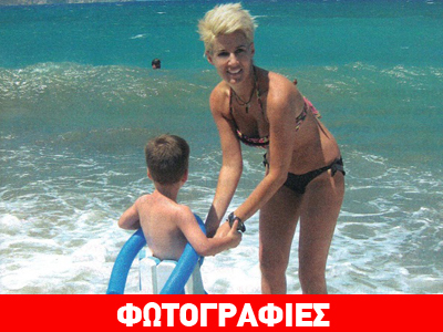 Εύη Φραγκάκη: Στην παραλία με τον γιο της