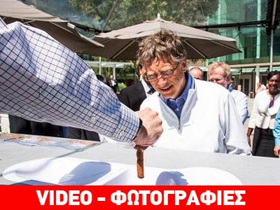 Bill Gates: Σε αναζήτηση «πράσινης» τουαλέτας