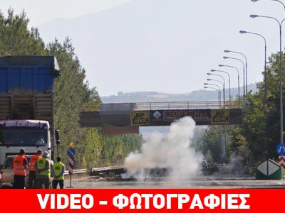 Κατεδαφίστηκε η γέφυρα του Αιγινίου