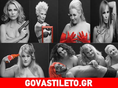 Φωτογραφήθηκαν γυμνές και θα συζητηθούν!