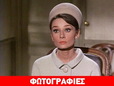 And the Oscar goes to… Audrey Hepburn